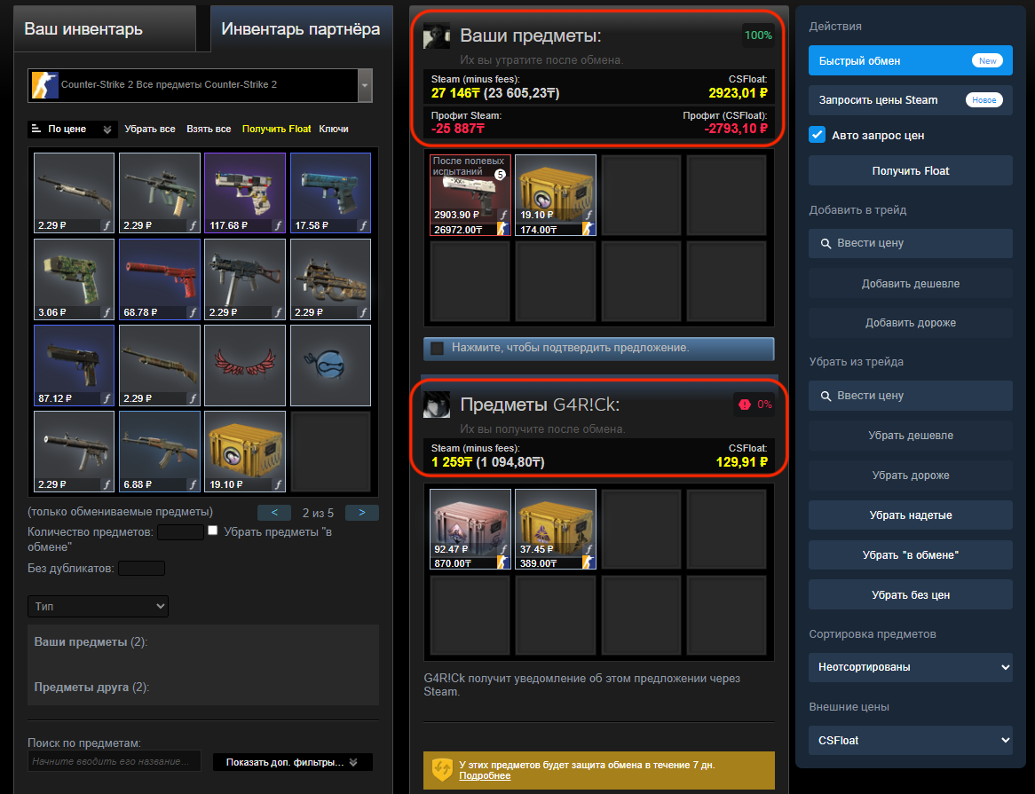 Trade value comparison